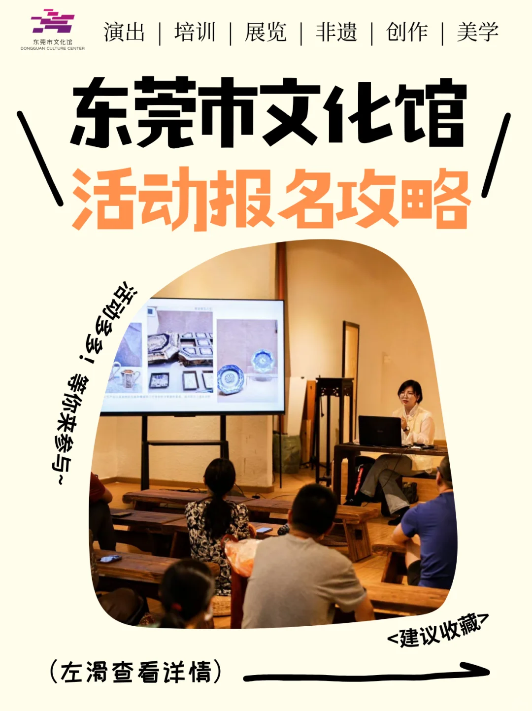 莞家指南 |东莞市文化馆活动报名全攻略?
