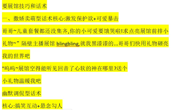 周一，老主播用这些话术，立马满展