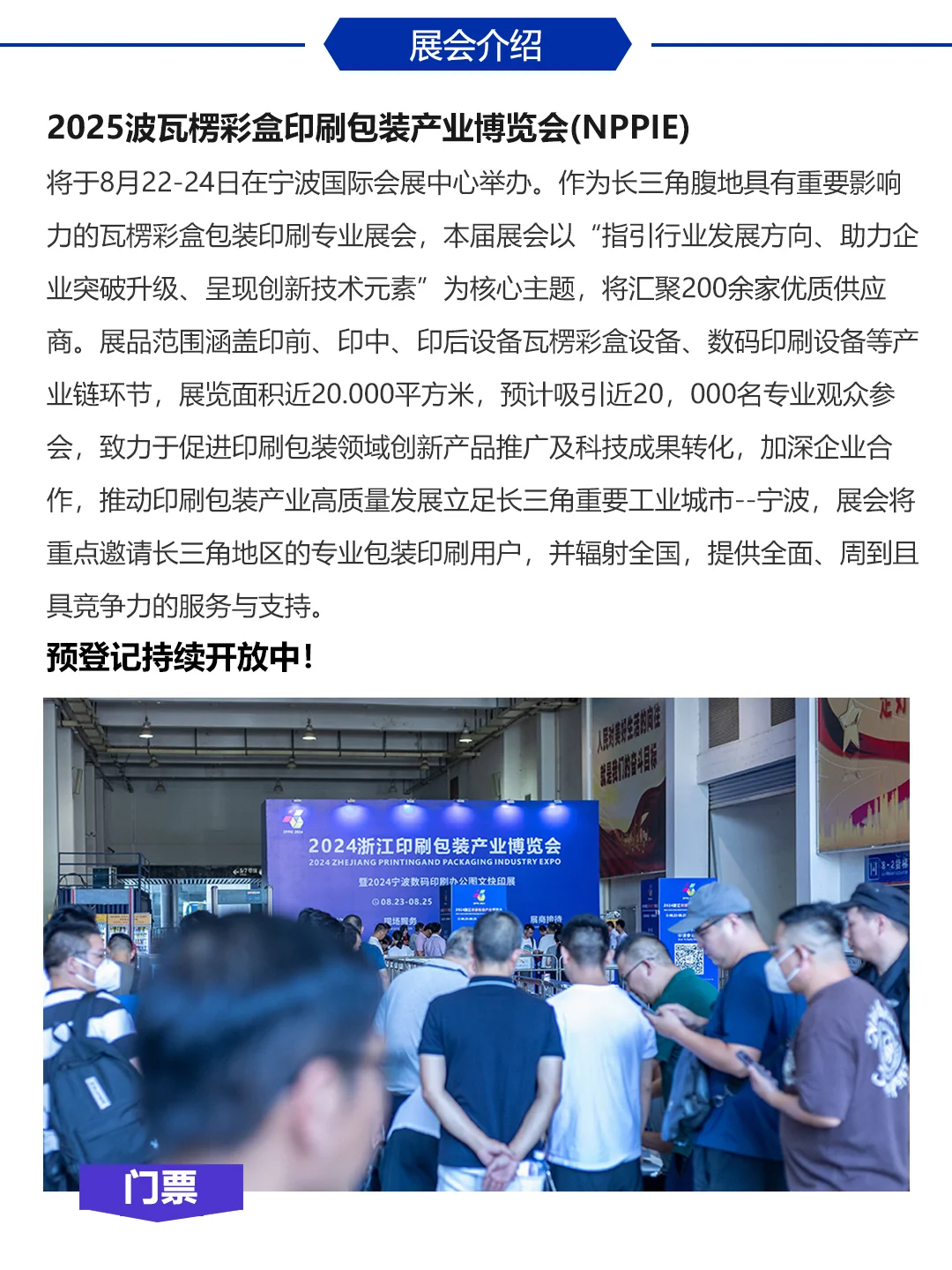 2025宁波瓦楞彩盒印刷包装展，门票领取