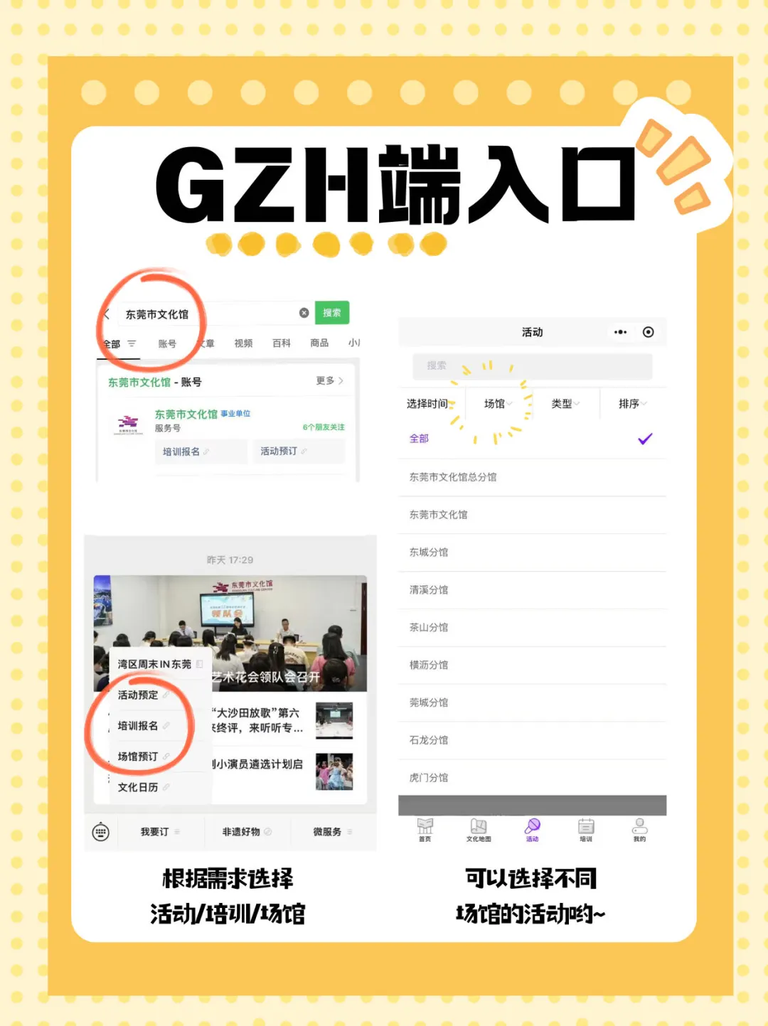 莞家指南 |东莞市文化馆活动报名全攻略?