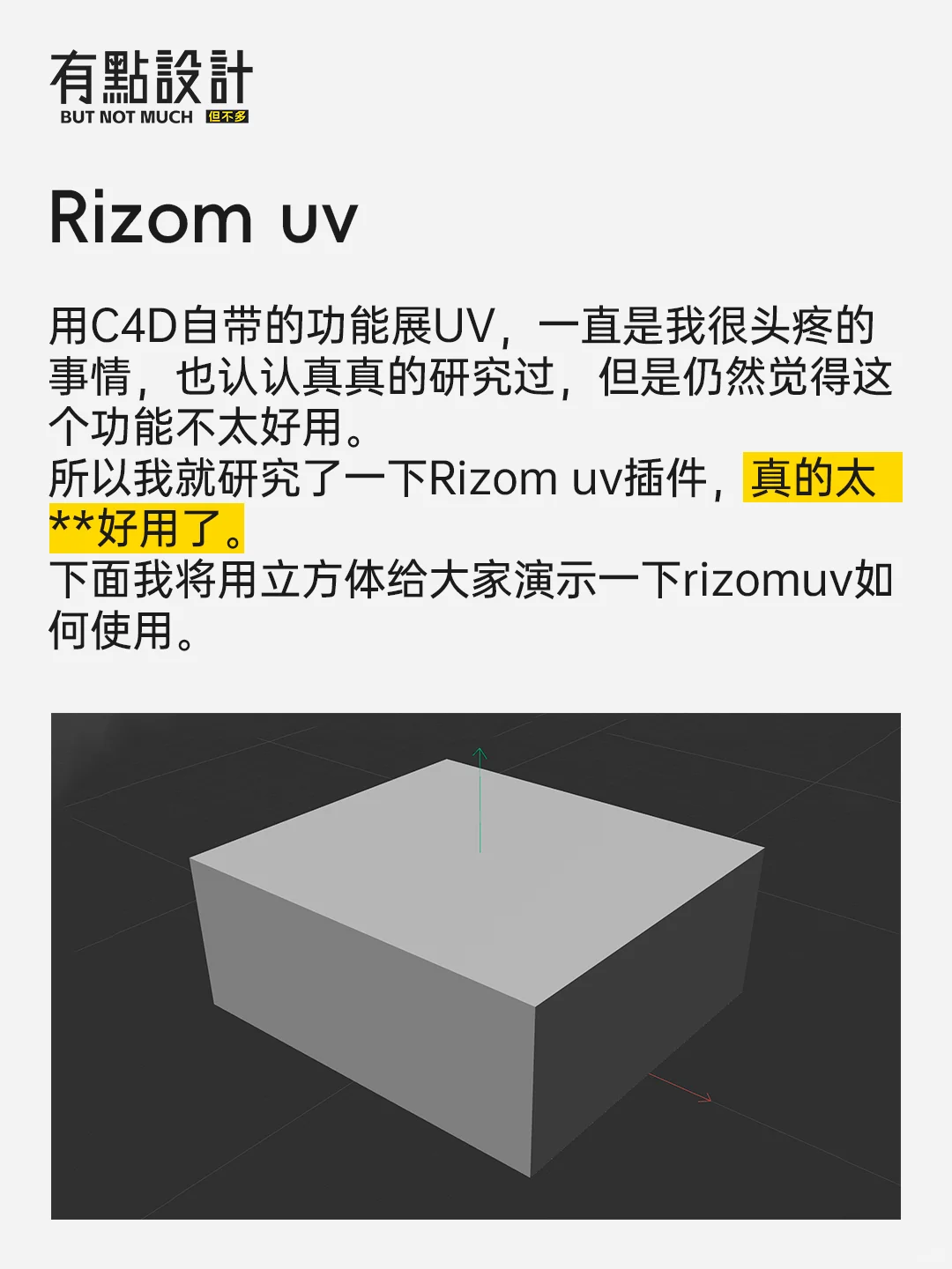C4D如何轻松的展UV