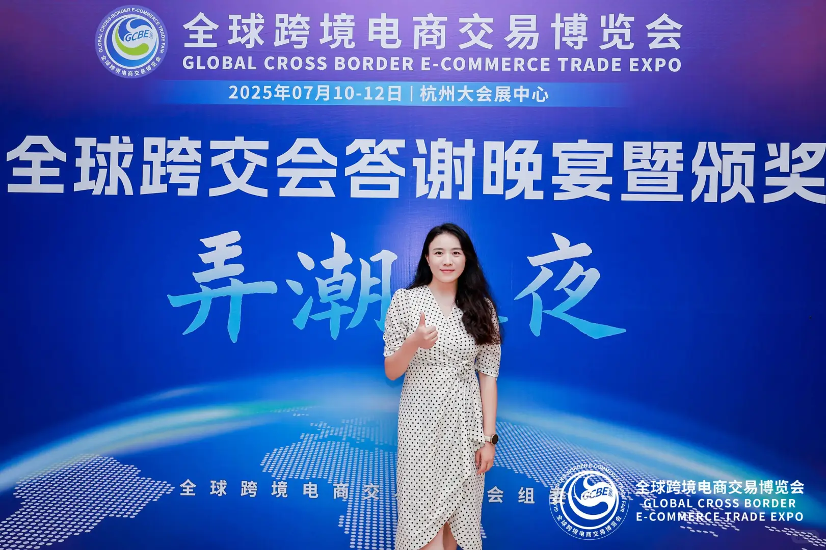 “十周年特别支持单位”—杭州跨境电商协会