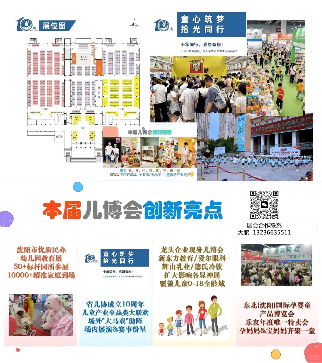 第八届中国 (沈阳) 国际儿童产业博览会