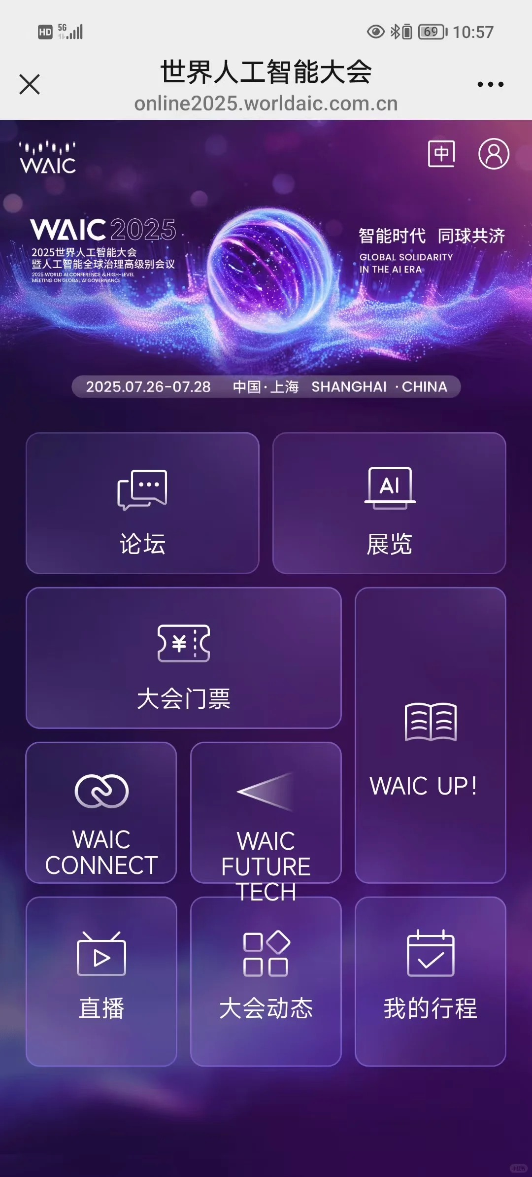 2025世界人工智能大会学习交流
