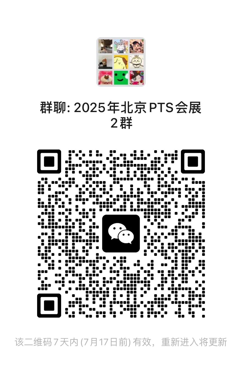 2025年8月1 PTS组织