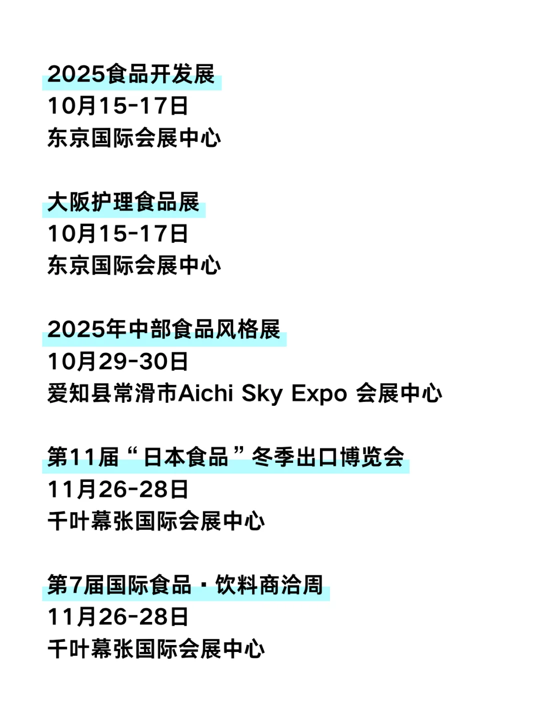 ?日韩食品类展会大汇总，美食爱好者必看！