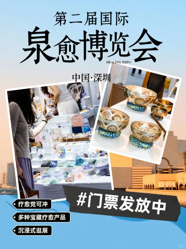 ?姐妹速报！领第二届疗愈博览会门票啦！