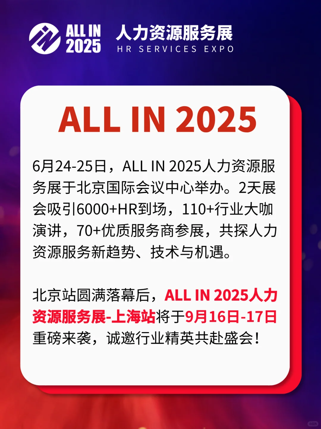 ALL IN 2025人力资源服务展-上海站报名启动
