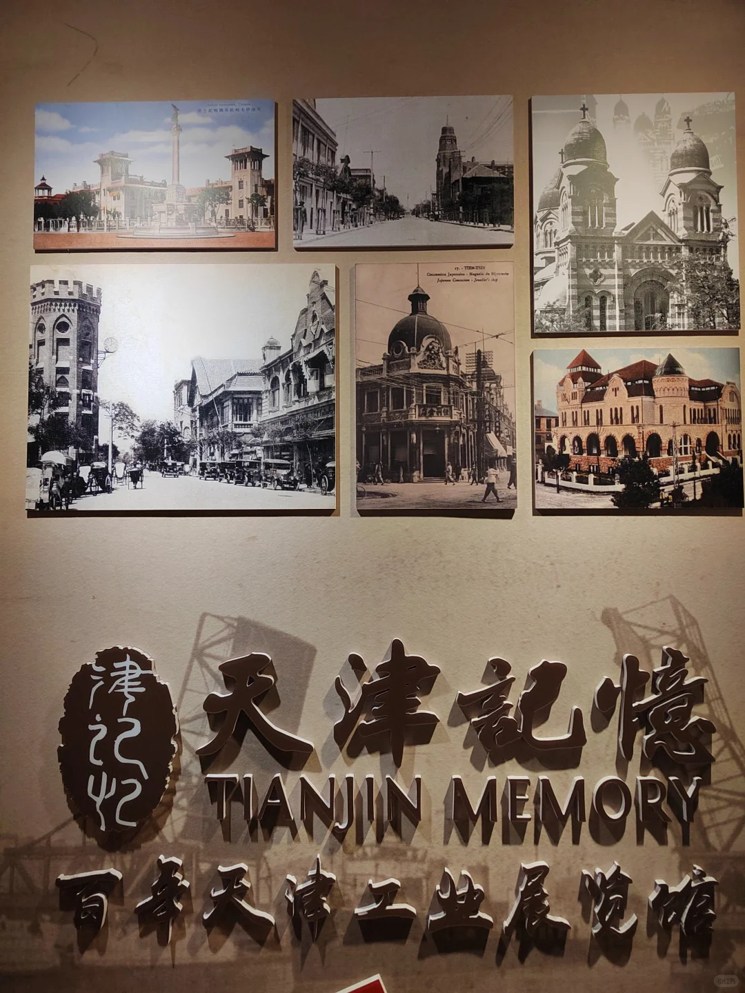 ?天津意风区：百年记忆天津工业展览馆