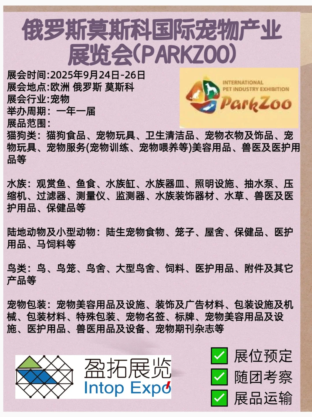 俄罗斯宠物展 2025