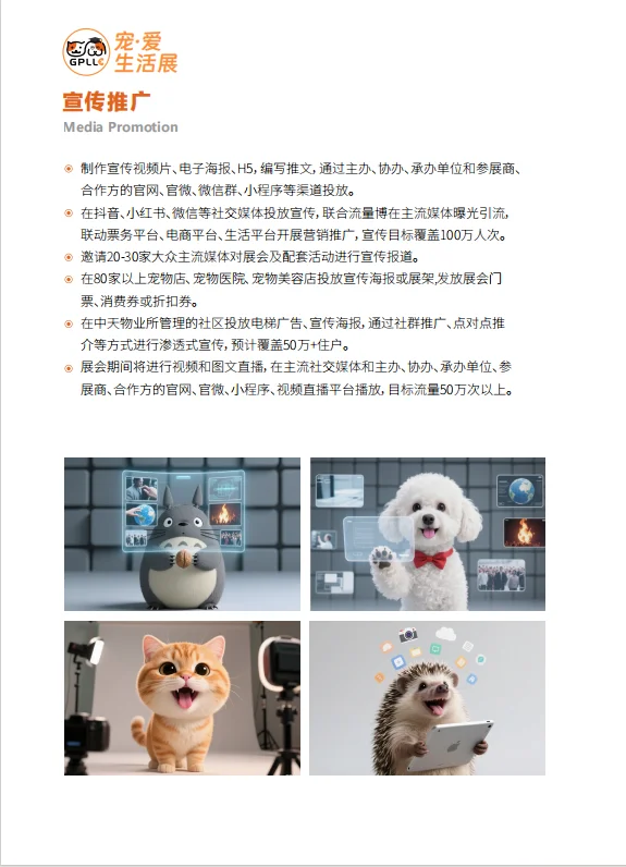 【限时福利】贵阳宠业展特装展位火热招募