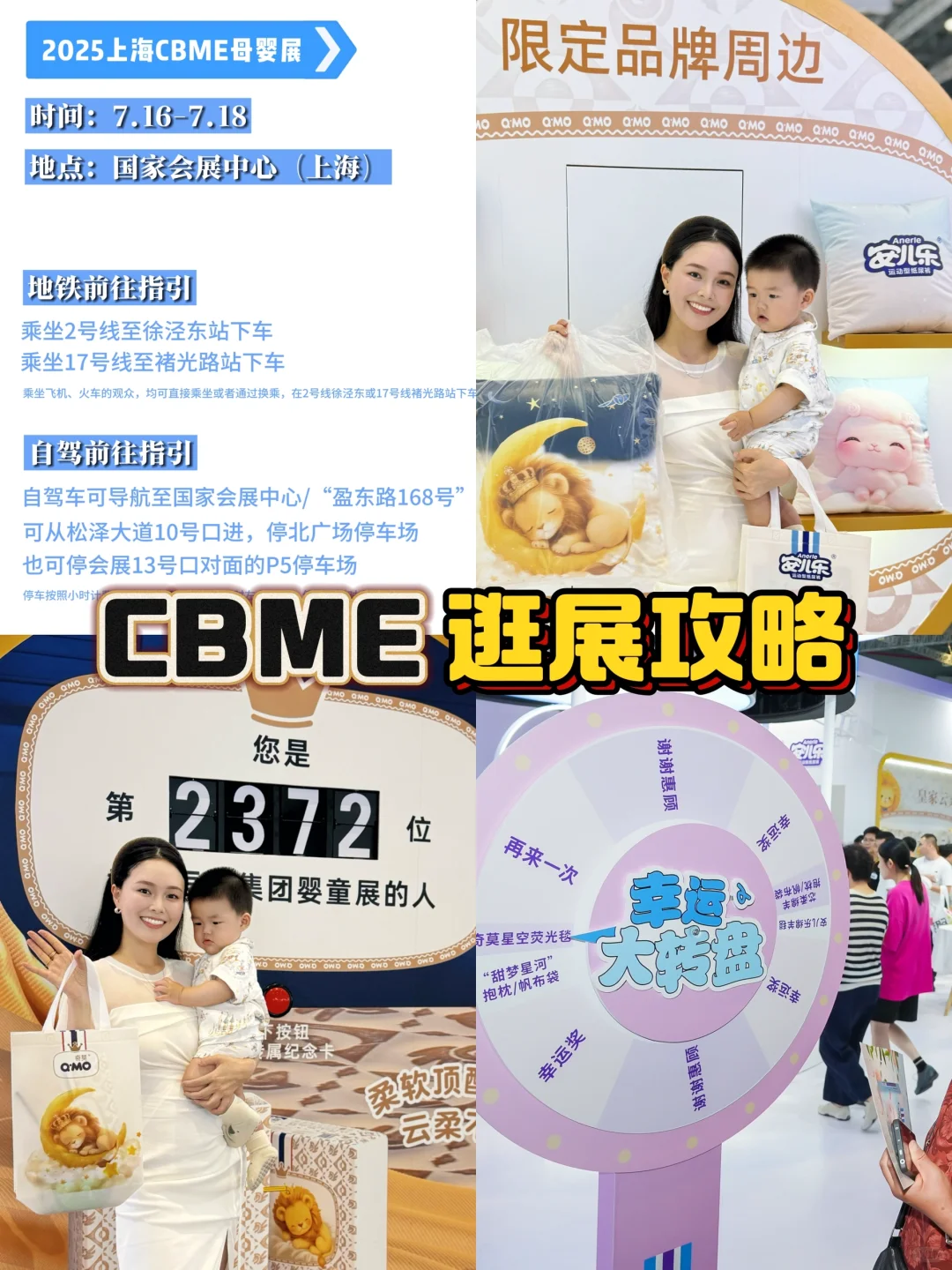 上海CBME母婴展｜超详细探展打卡攻略✅