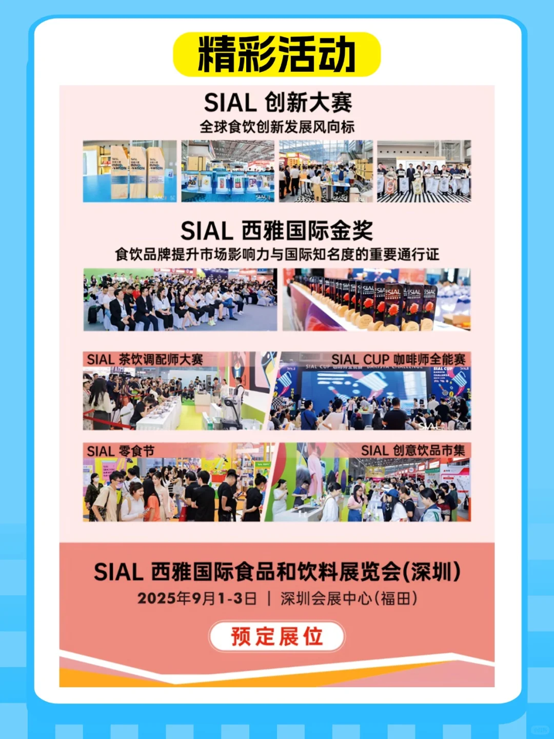 ?免费逛！深圳国际食品饮料展来啦
