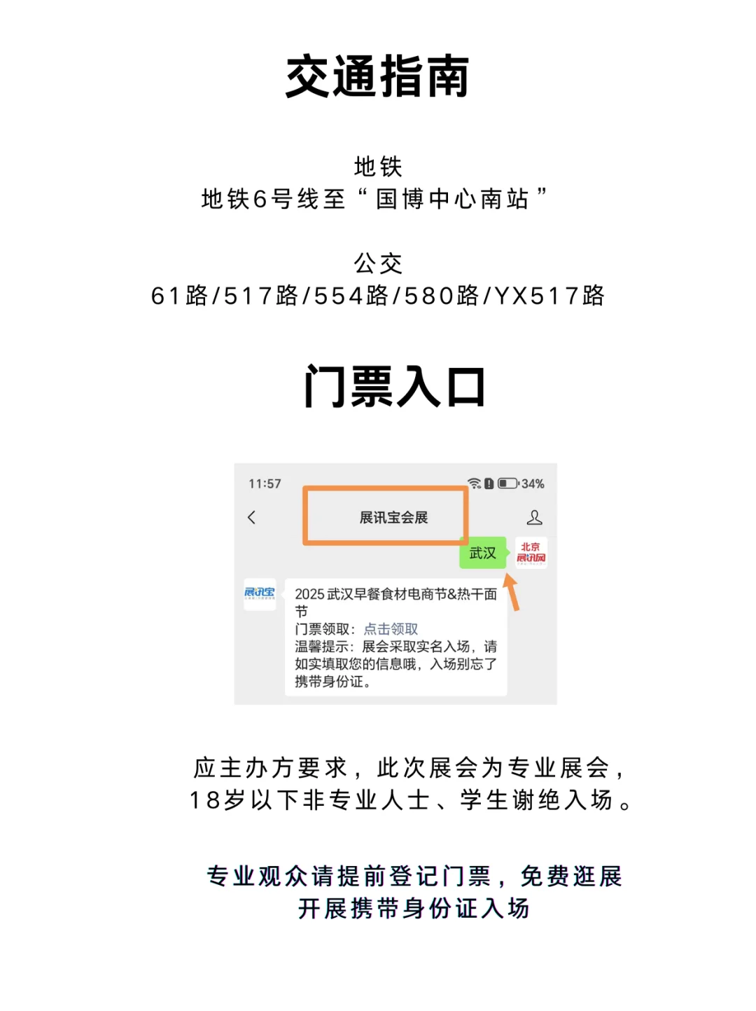 9月武汉热干面节要来喽，门票免费