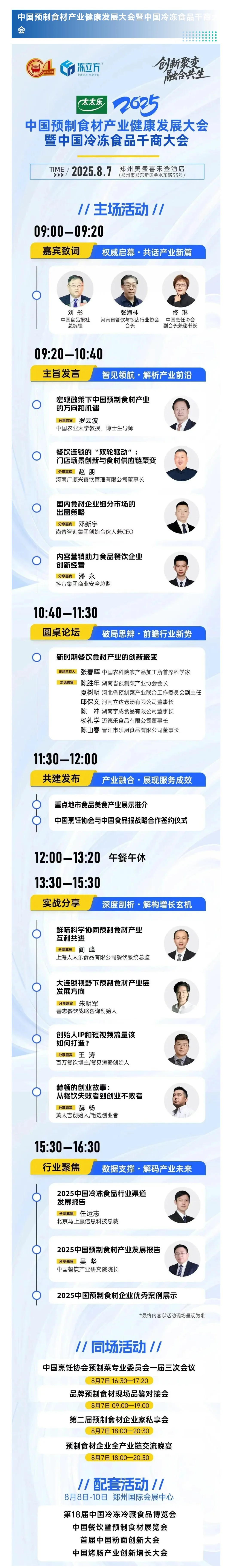 8月8日郑州冷冻冷藏食品博览会门票+展商