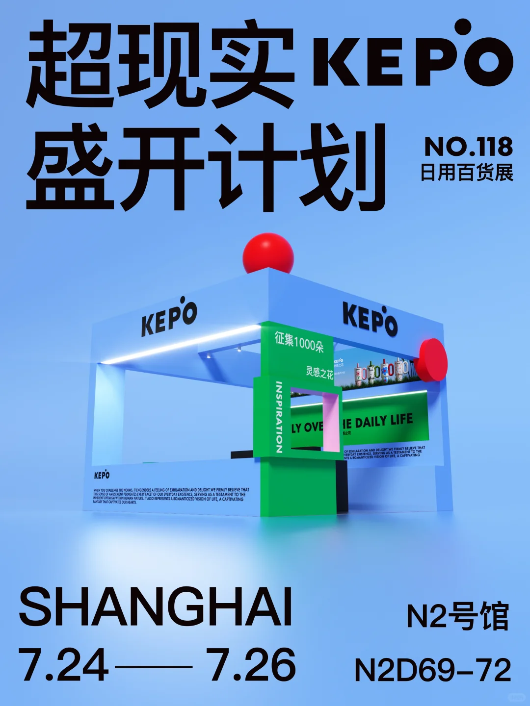 灵感启航?KEPO喊你来逛展啦