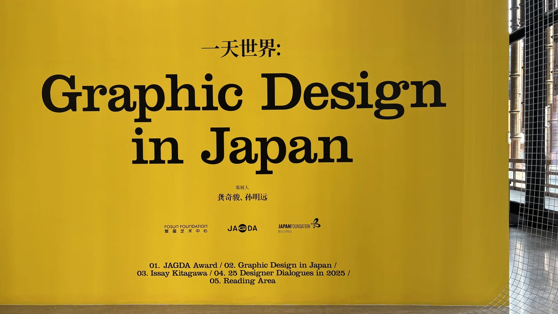 刚看完日本平面设计大展??就在上海外滩‼️