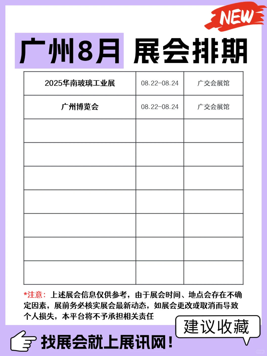 新出炉！广州8月展会排期提前看！