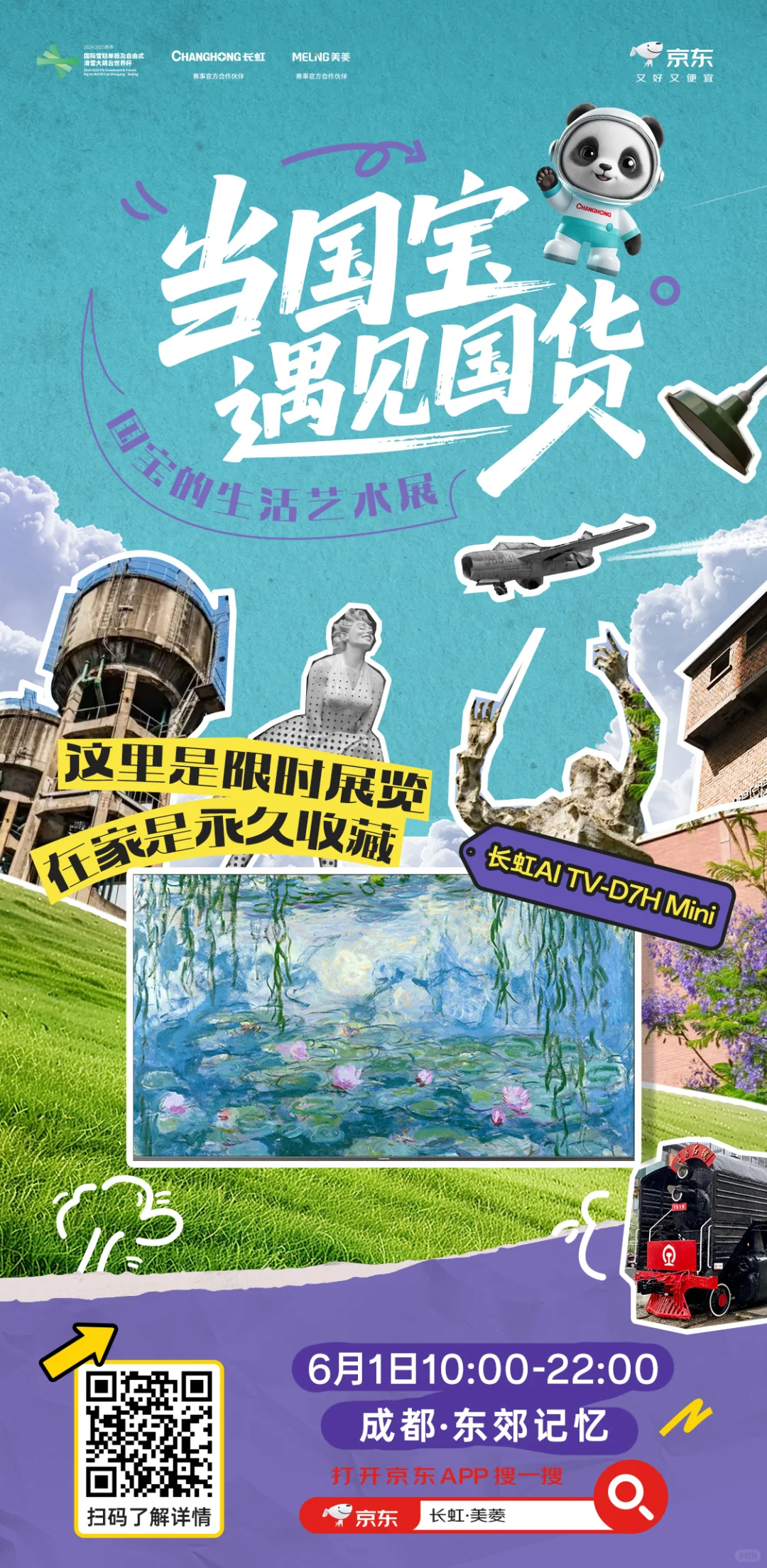 福利多多！来成都东郊记忆耍！