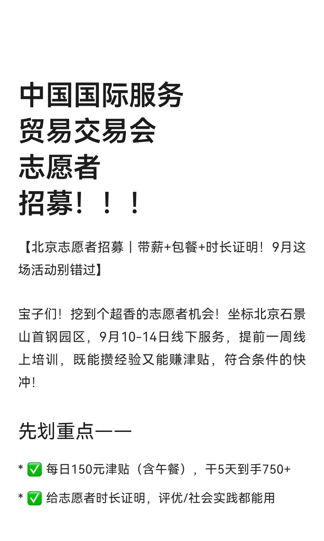 中国国际服务贸易交易会志愿者招募！！