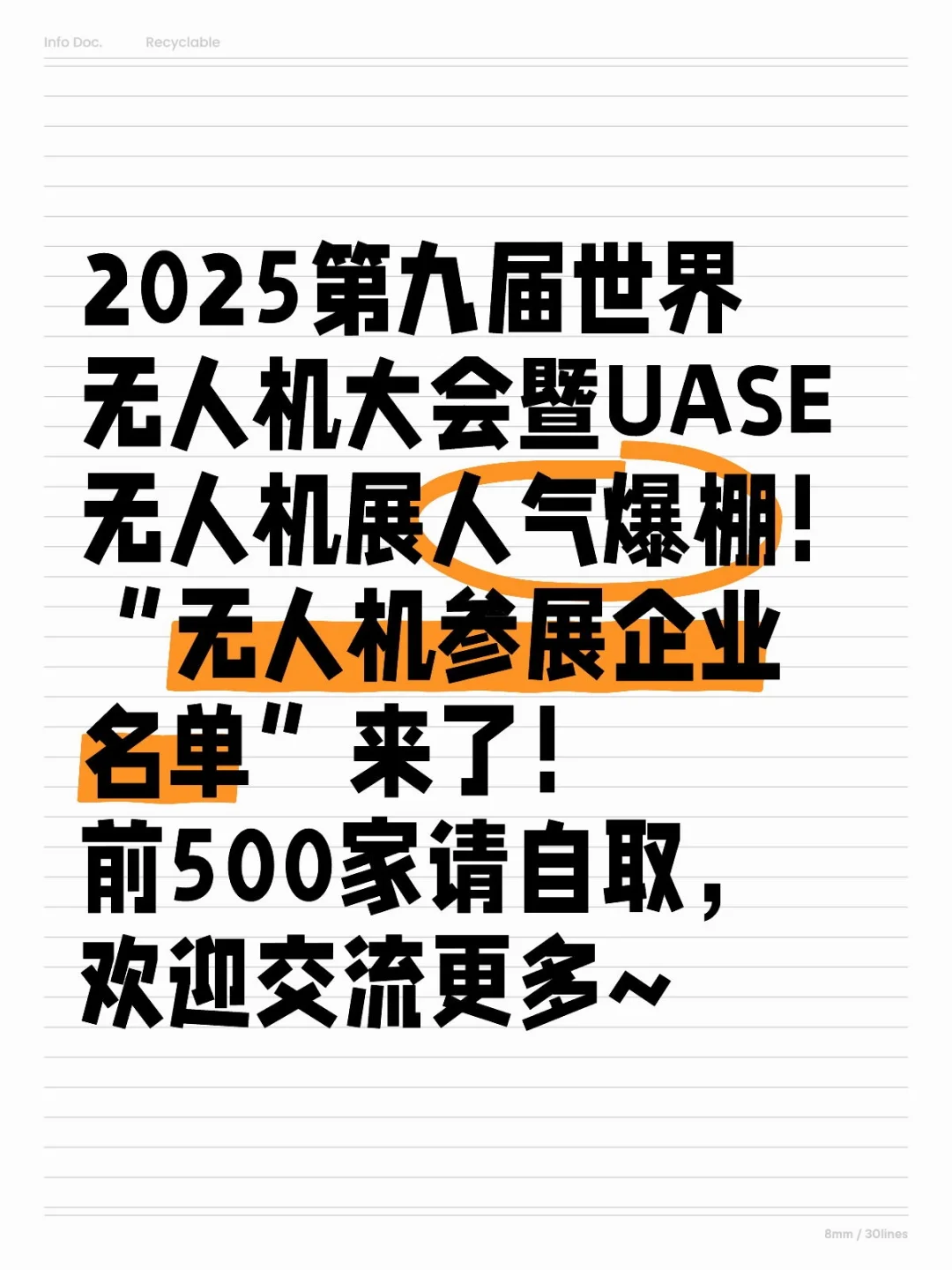 世界无人机大会无人机展企业名录