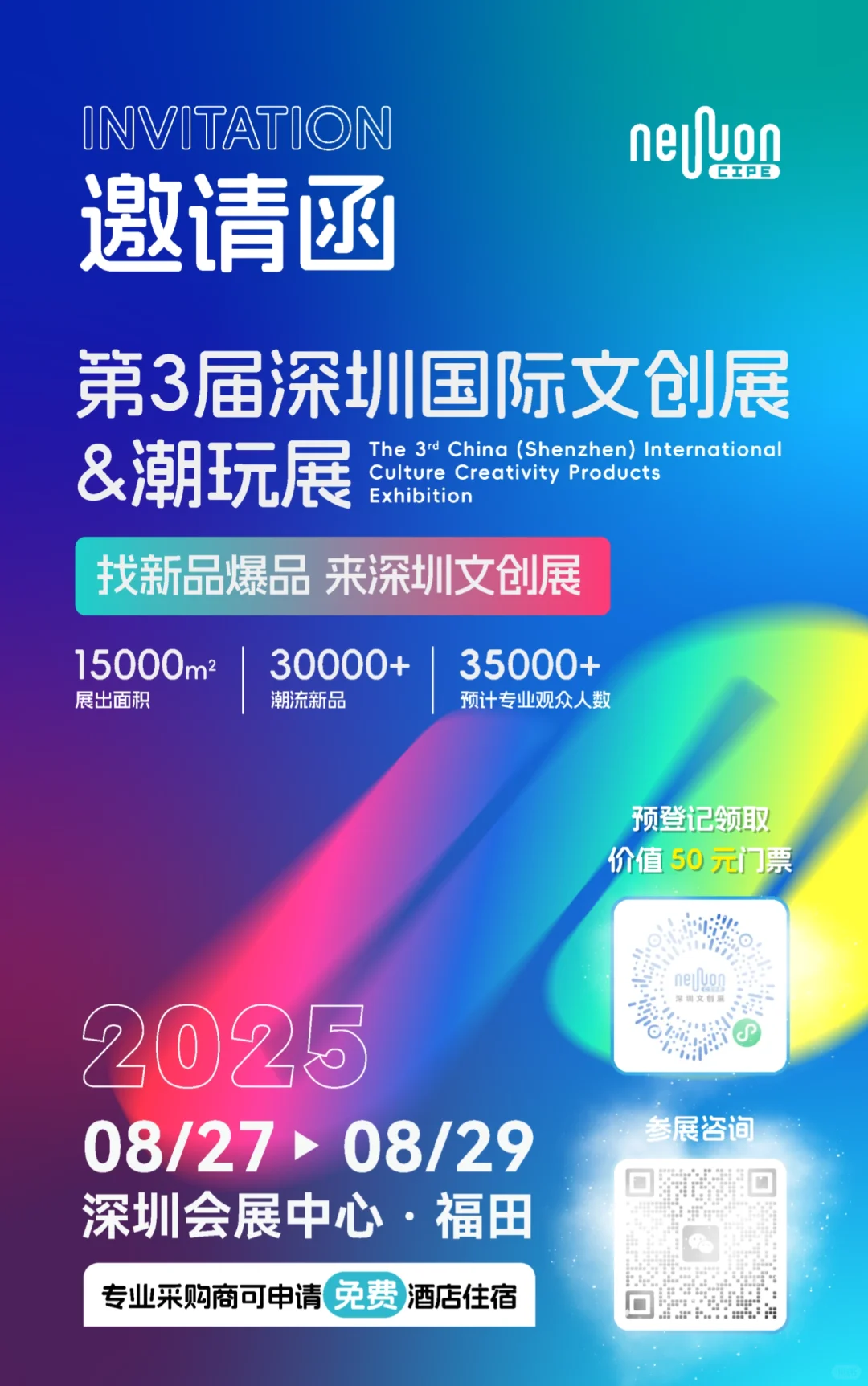 深圳文创展｜B 端采购精准对接，商机速抢