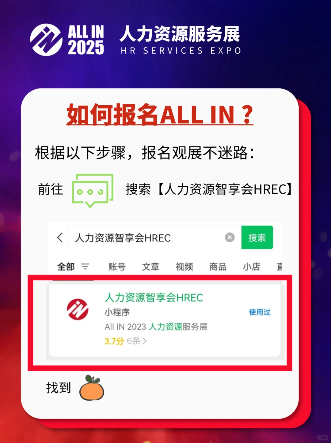 ALL IN 2025人力资源服务展-上海站报名启动