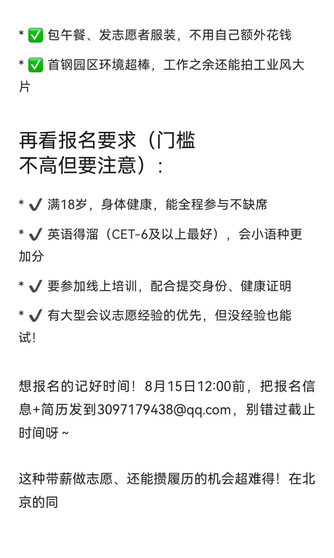 中国国际服务贸易交易会志愿者招募！！