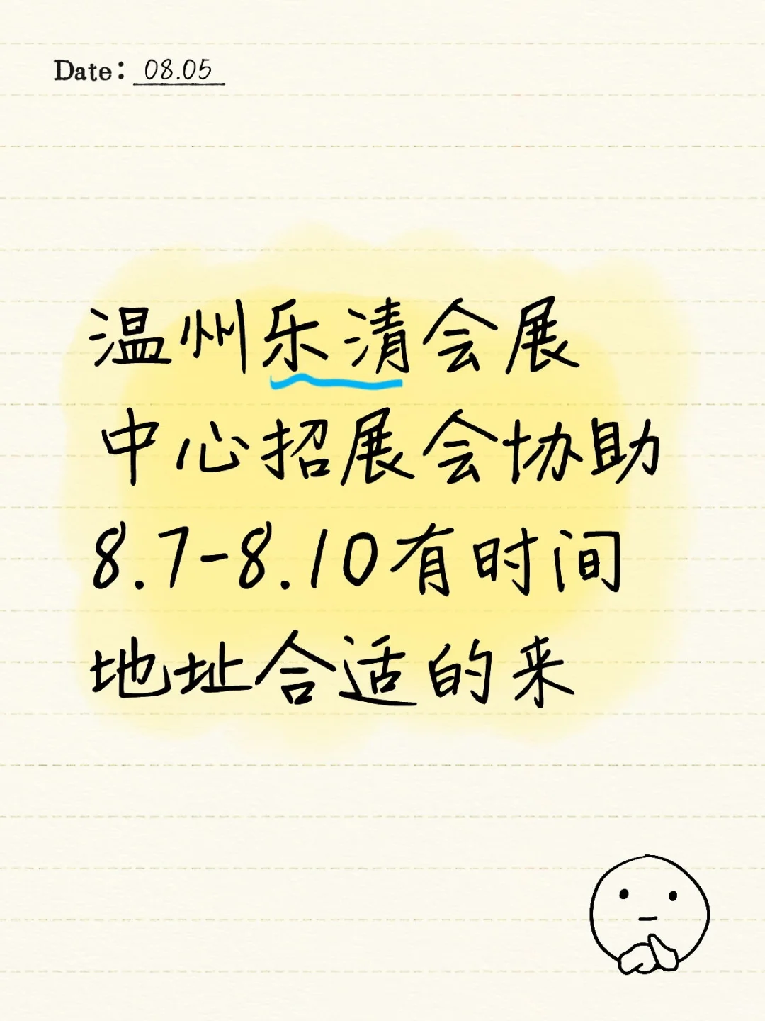 温州乐清会展中心招展会协助