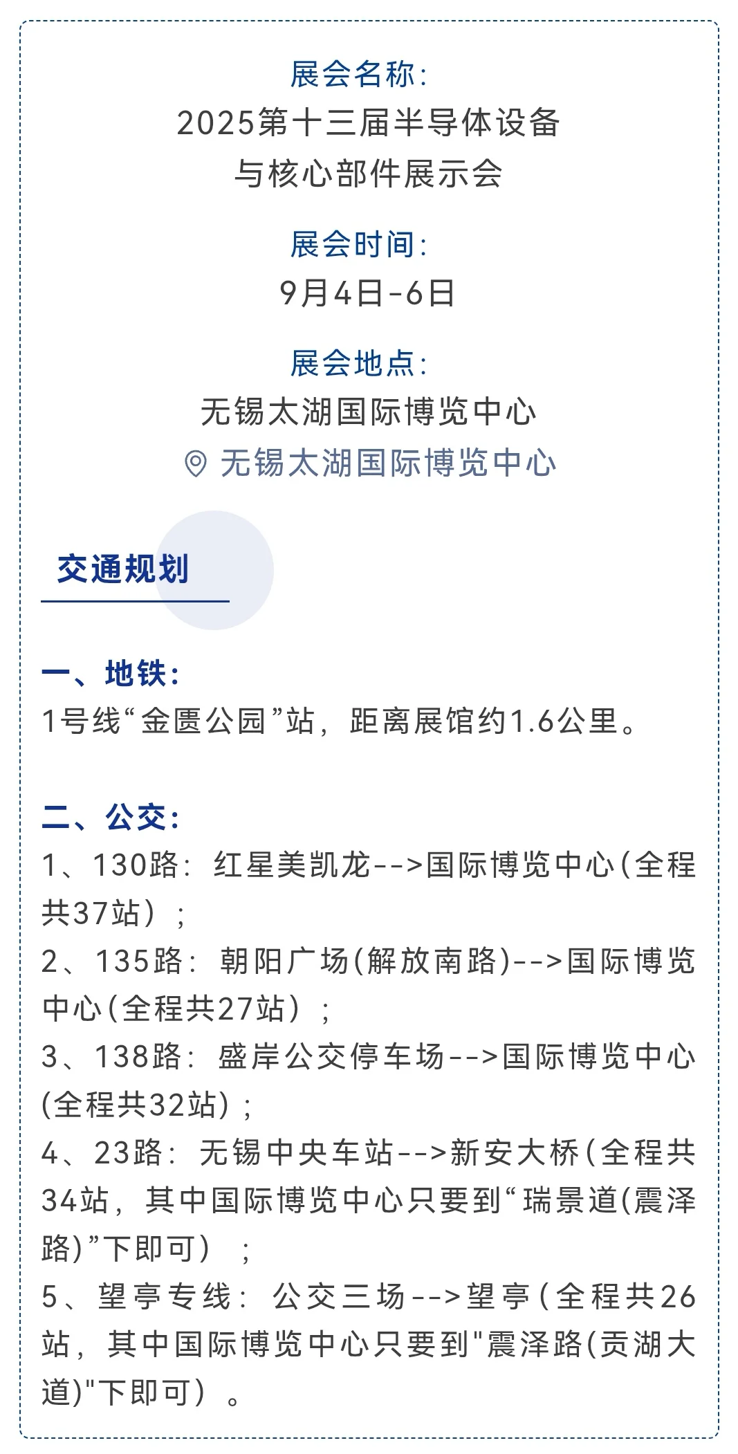CSEAC无锡半导体展！半导体设备年会?