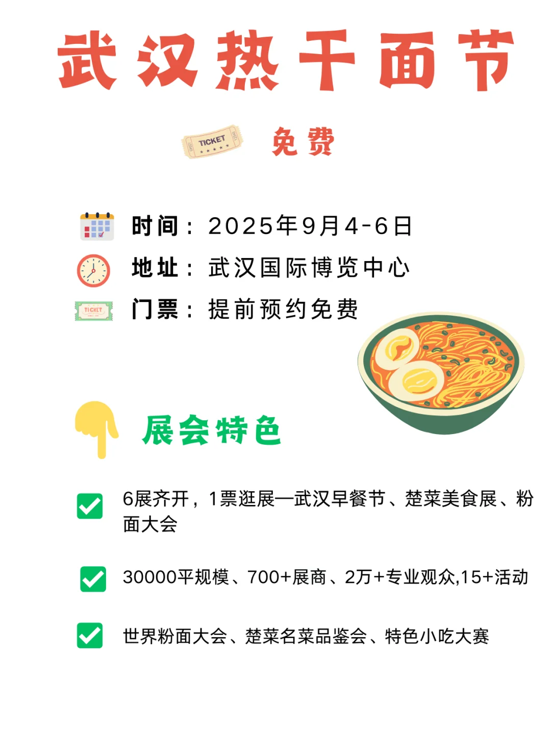 9月武汉热干面节要来喽，门票免费