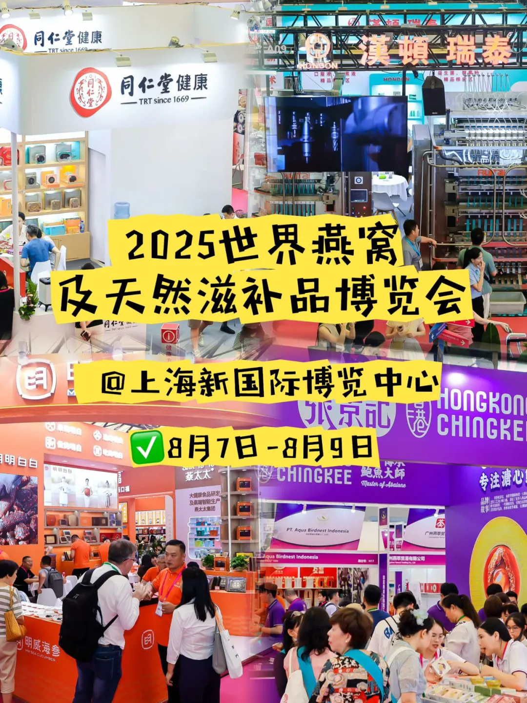 ?2025上海燕窝展这波必须冲? 