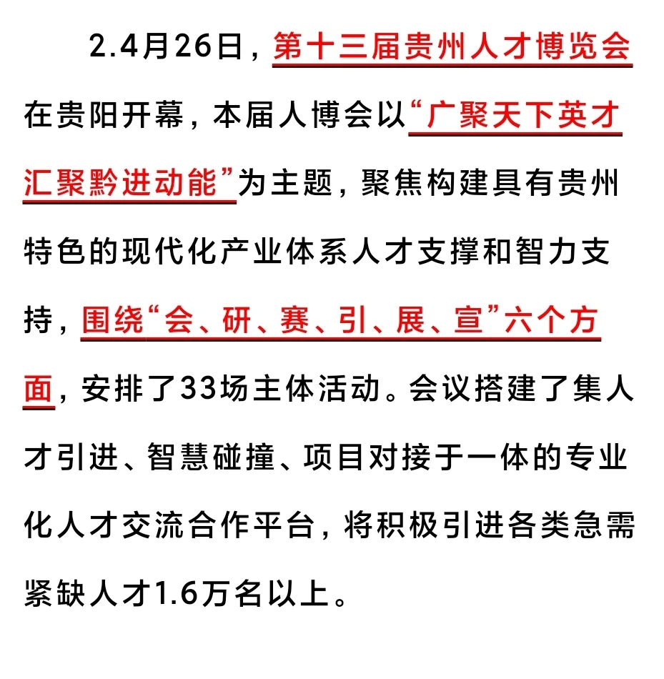 更新3⃣5.17贵阳教招时政预测?抓紧看?
