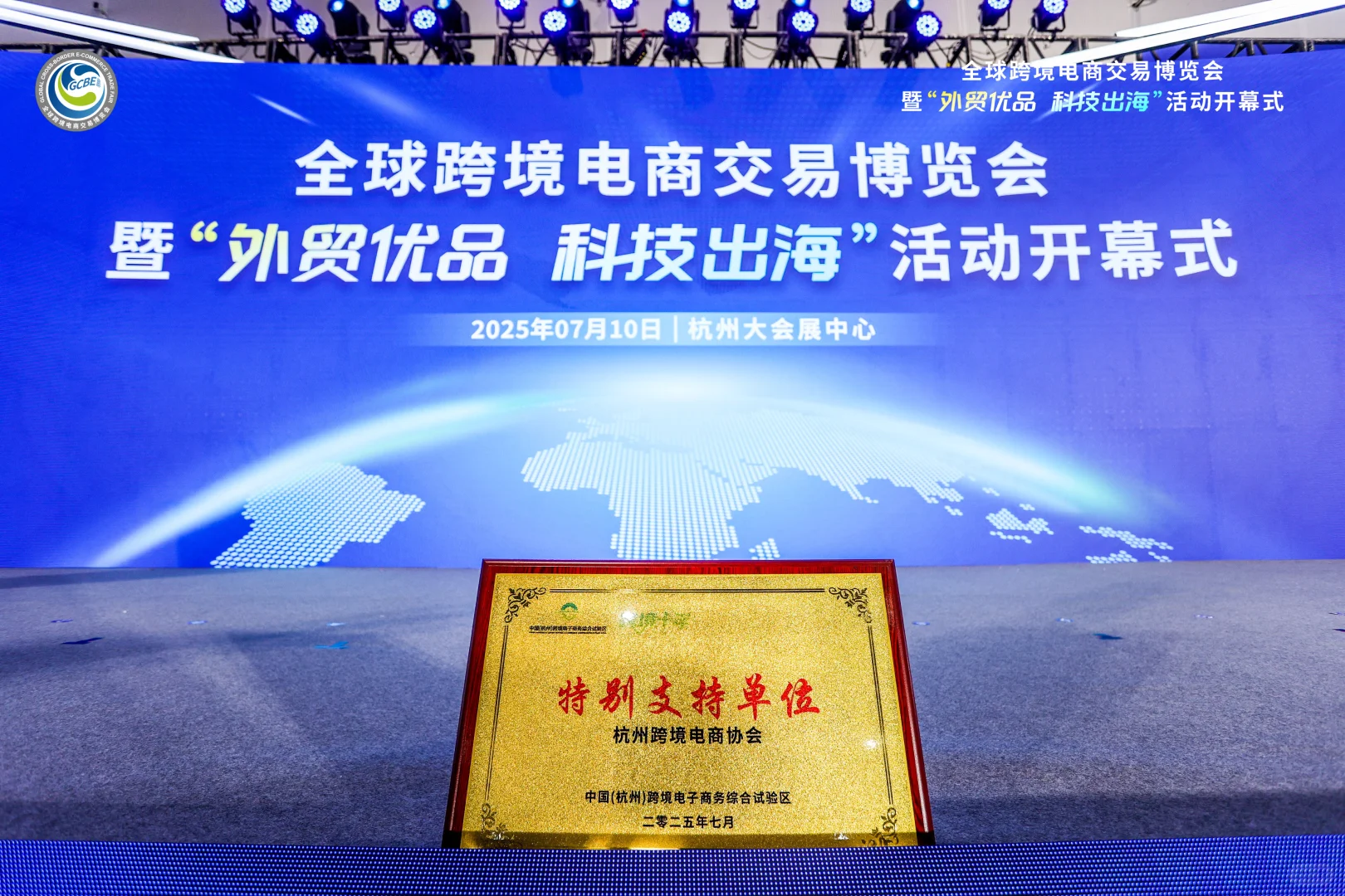 “十周年特别支持单位”—杭州跨境电商协会