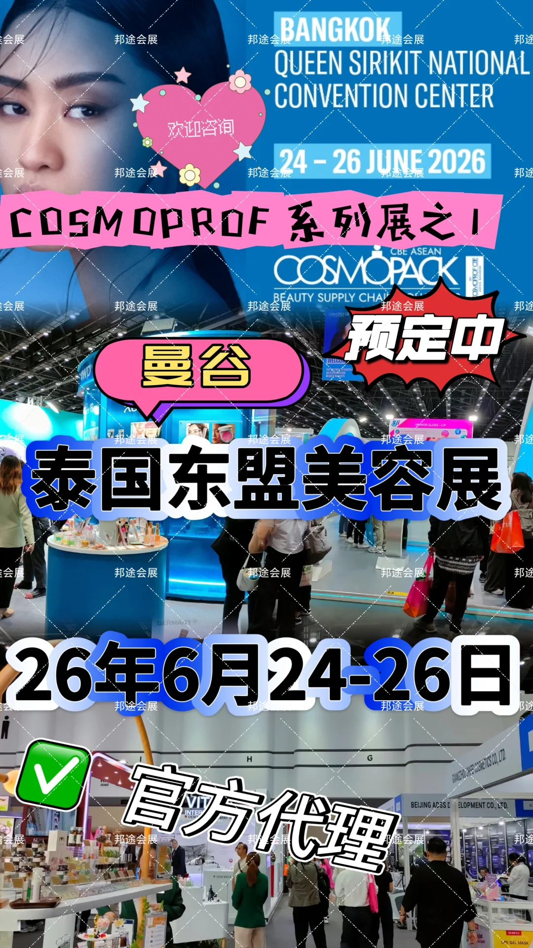 泰国曼谷美容展 开启火热报名中