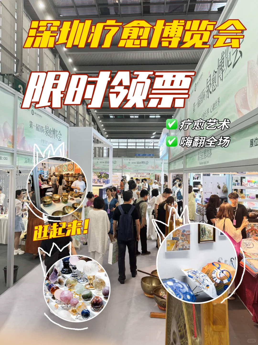 深圳第二届疗愈博览会开始啦?限时领票！