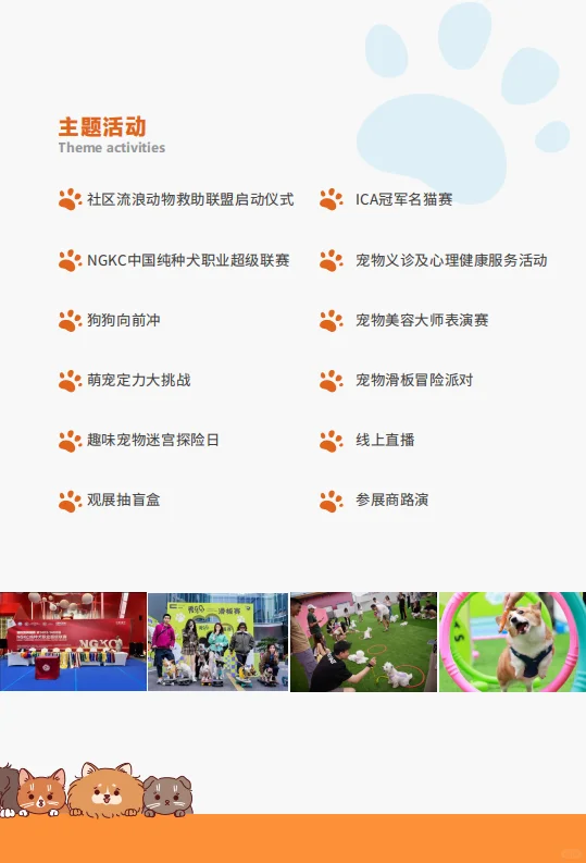 【限时福利】贵阳宠业展特装展位火热招募