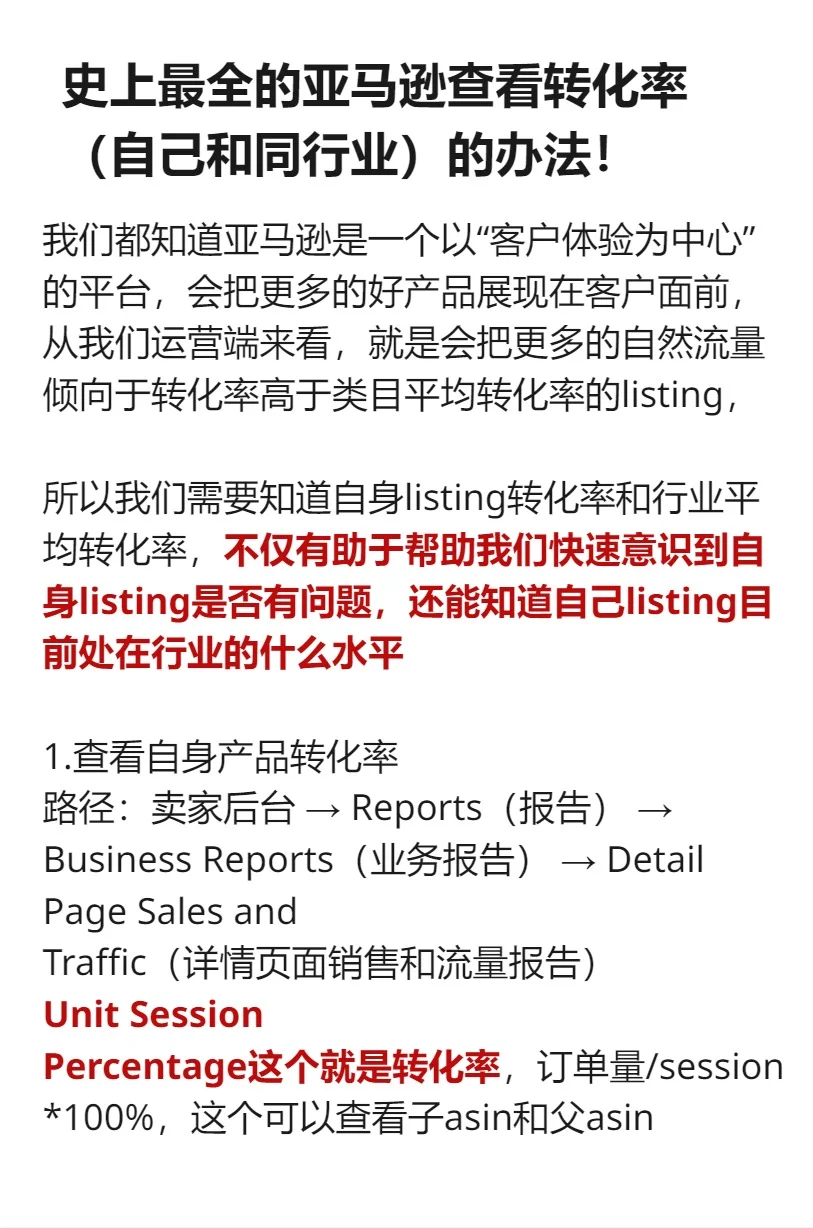 史上最全的亚马逊查看转化率（自己和同行业