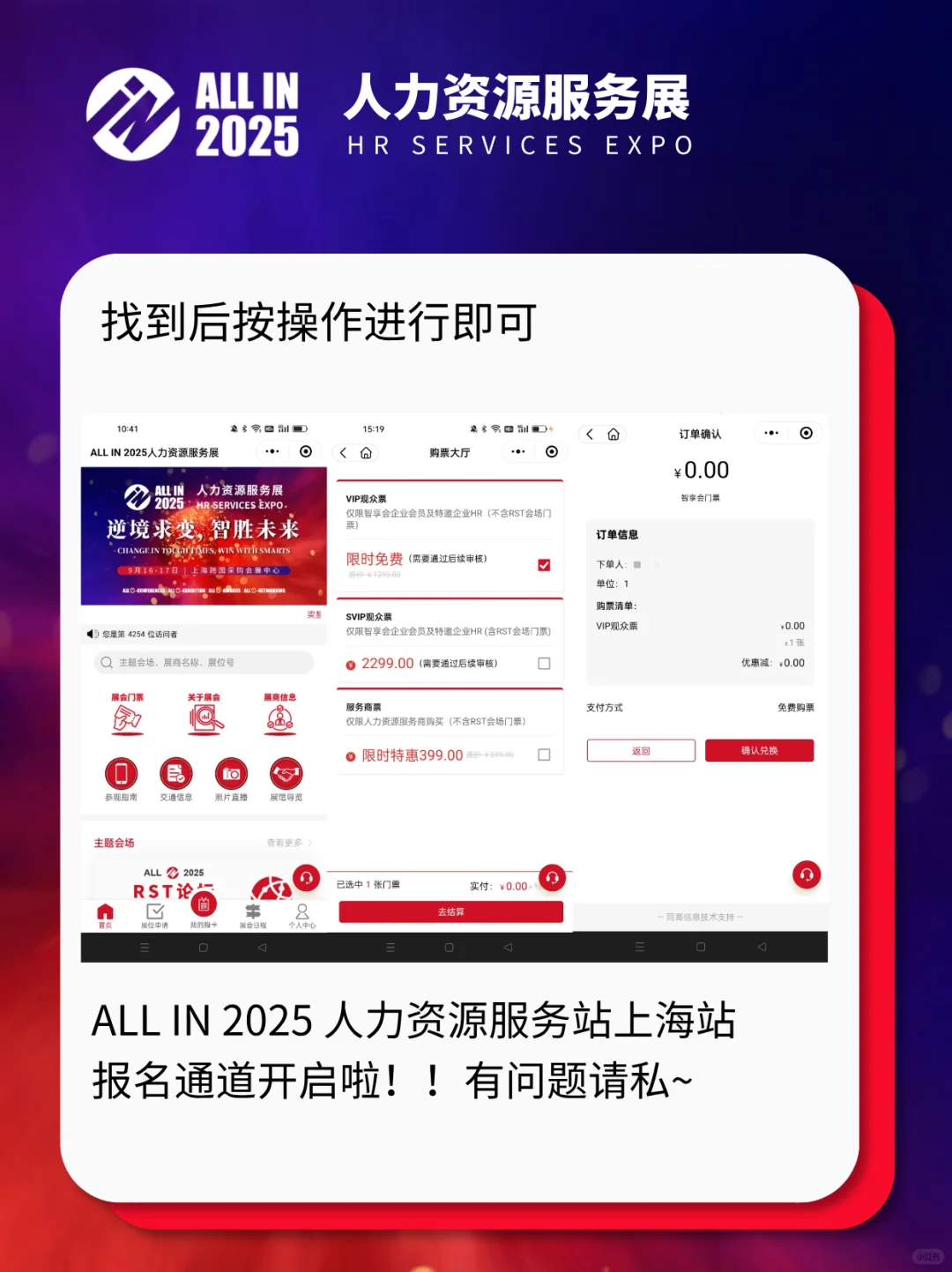 ALL IN 2025人力资源服务展-上海站报名启动