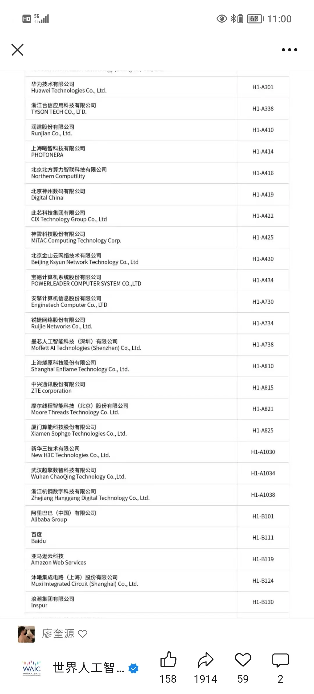 2025世界人工智能大会学习交流
