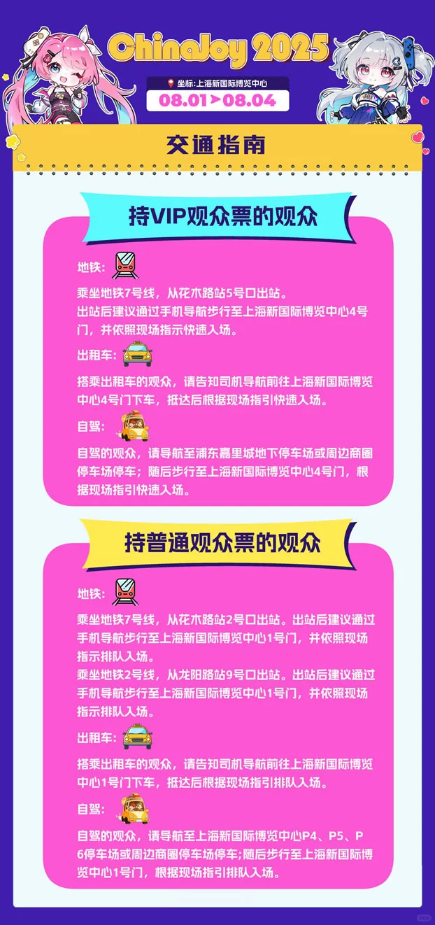 如何先人一步到达场馆薅到羊毛？看这里！