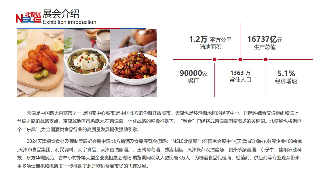 五月会展看过来，我在天津等你。