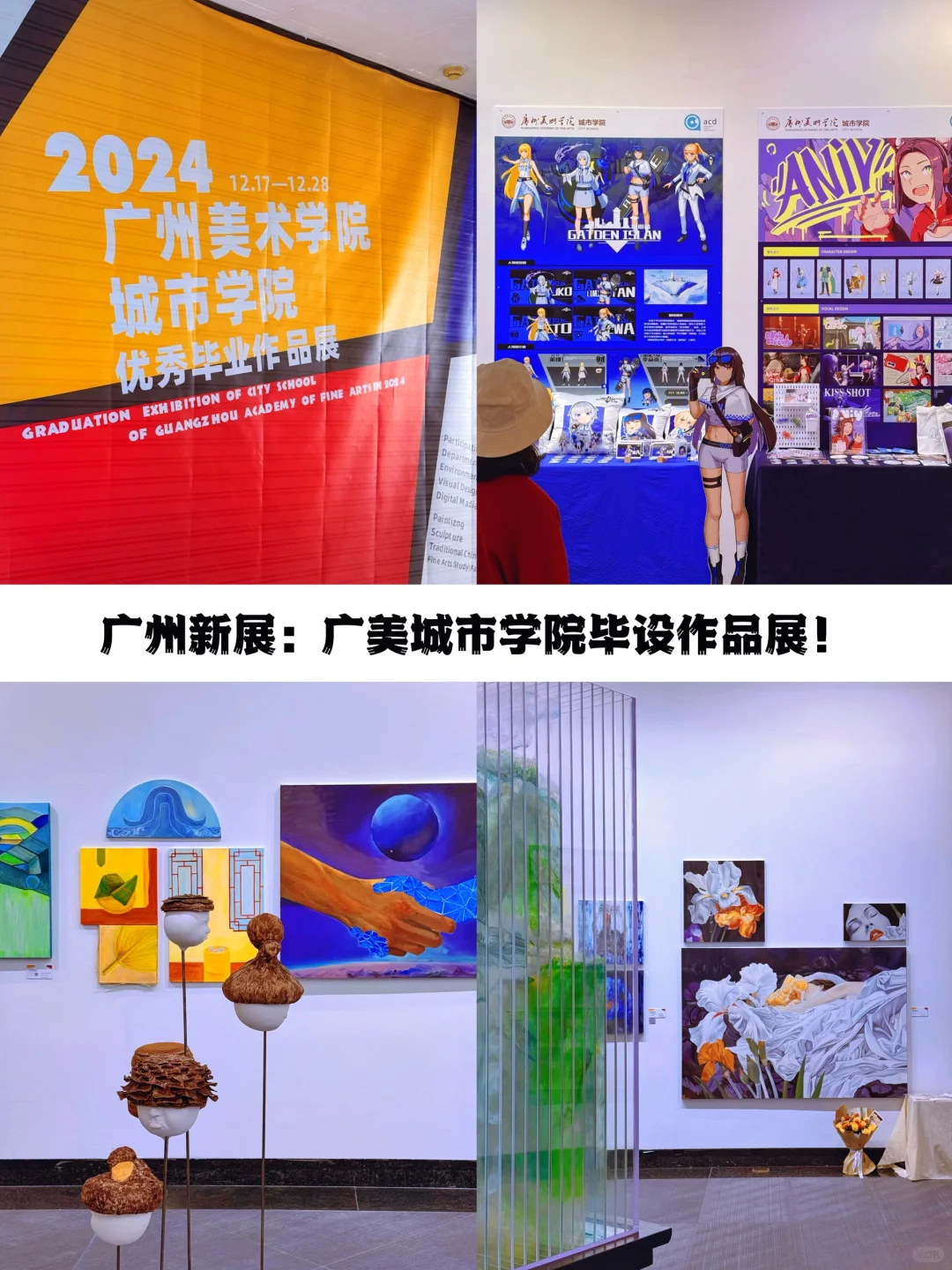 广州新展｜广美毕业设计展又来了❗堪比艺术节
