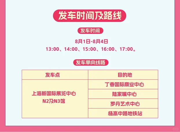 如何先人一步到达场馆薅到羊毛？看这里！