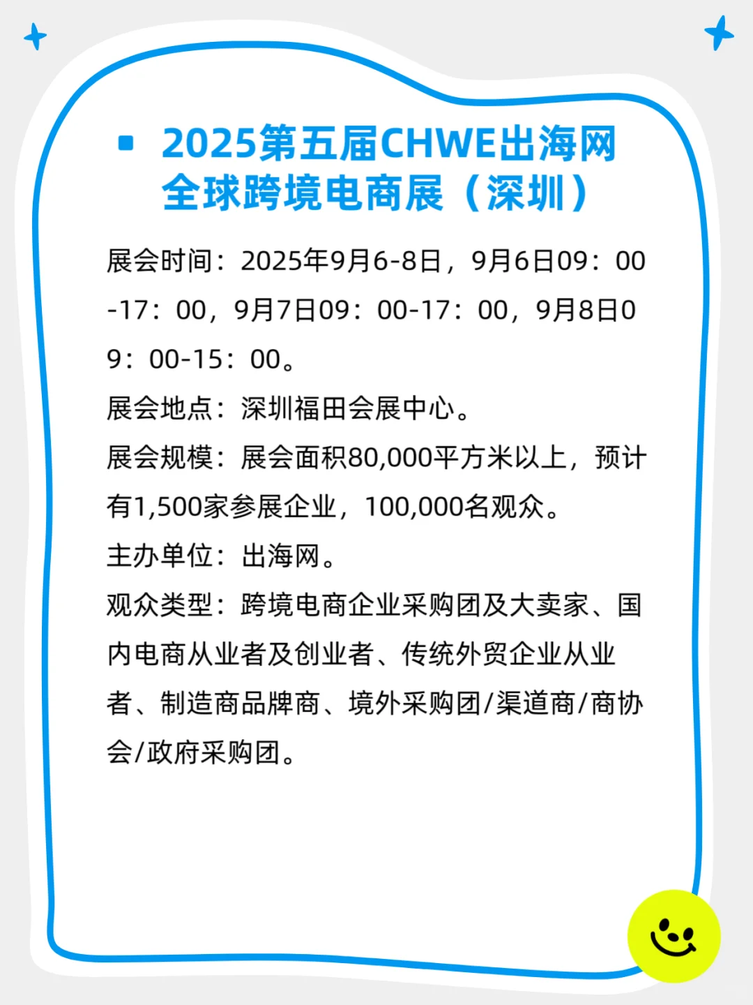 2025深圳跨境电商展排期、全年重点展会时间表