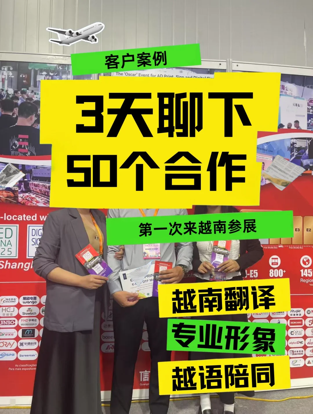 第一次来越南参展，客户3天签下50个合作!