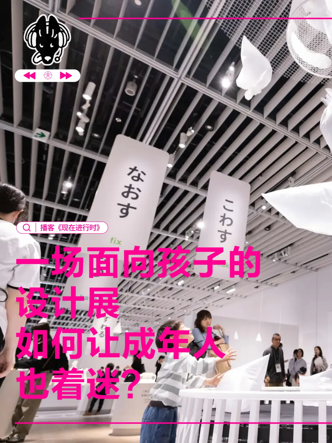 深入聊聊东京近期火爆的设计展