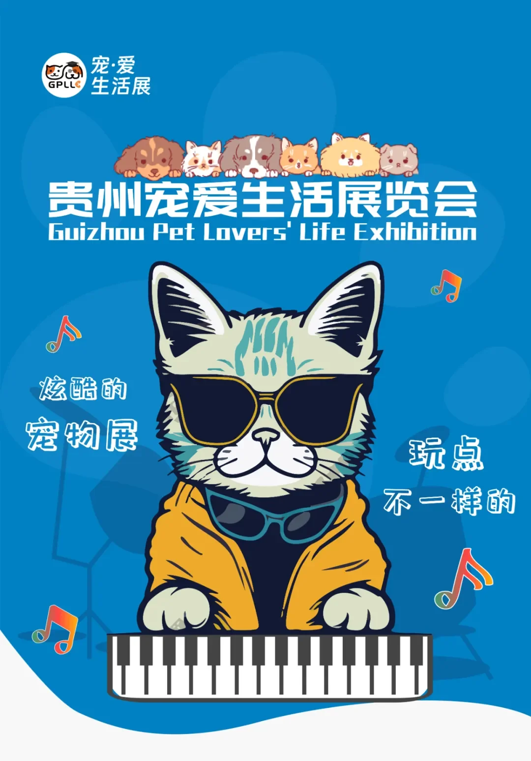 【限时福利】贵阳宠业展特装展位火热招募