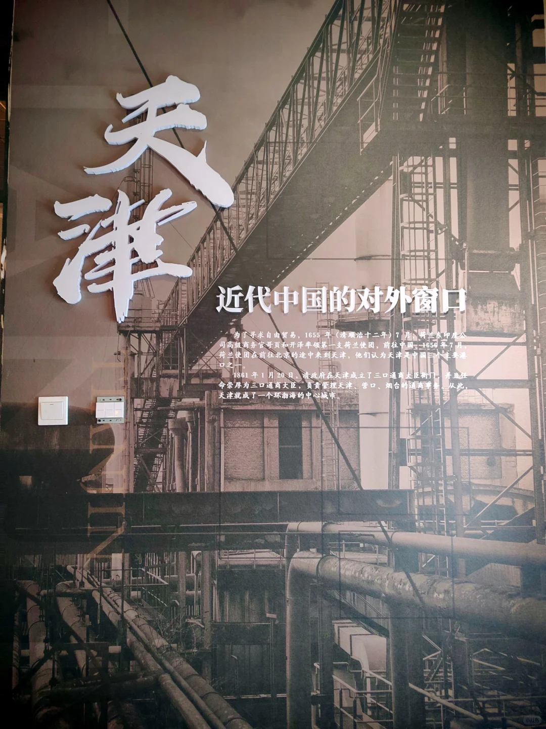 ?天津意风区：百年记忆天津工业展览馆