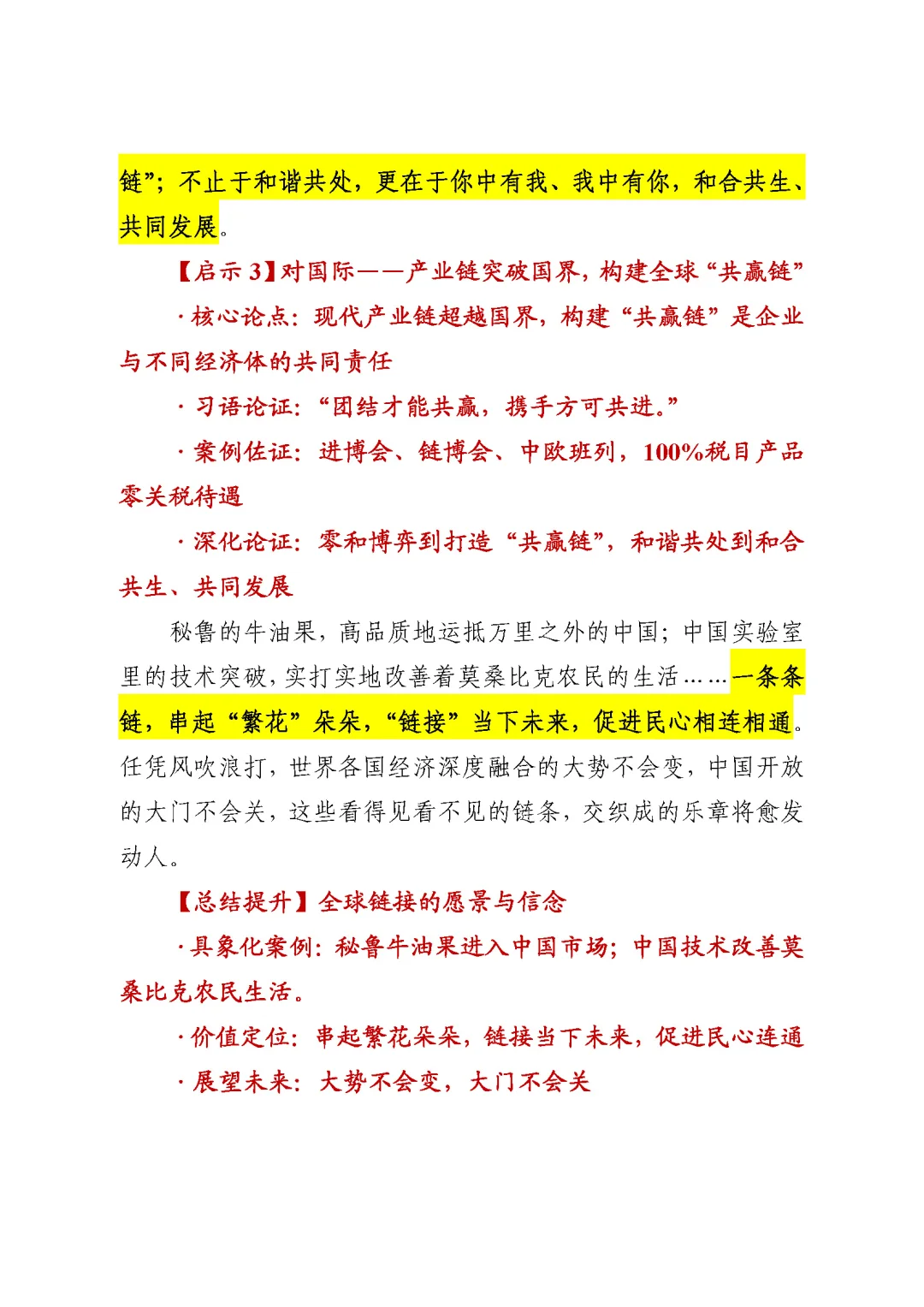 产业链协同|“自己搭台、别人唱戏”的启示